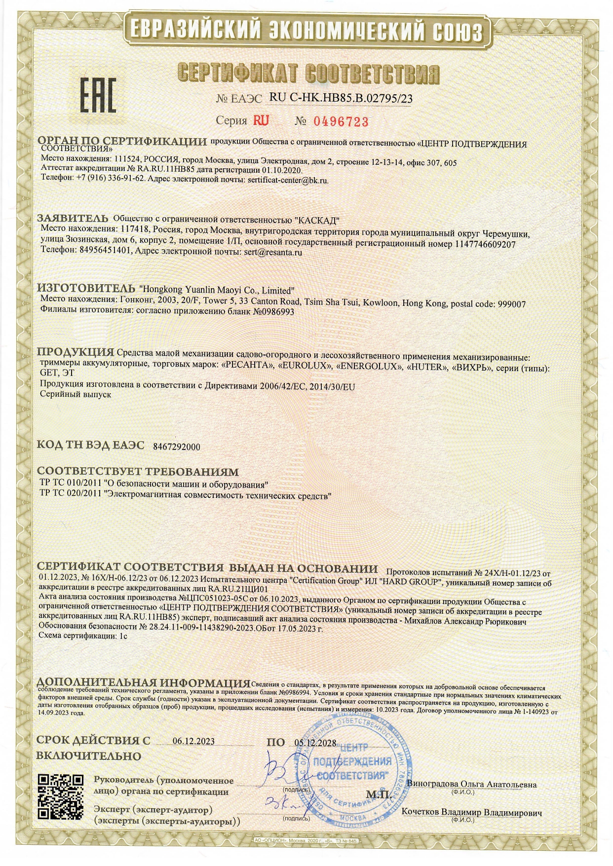 Паспорт на электрические и аккумуляторные триммеры