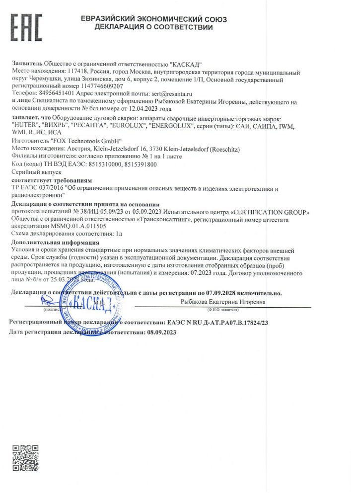 Декларация соответствия (Оборудование электросварочное: аппараты для дуговой сварки)