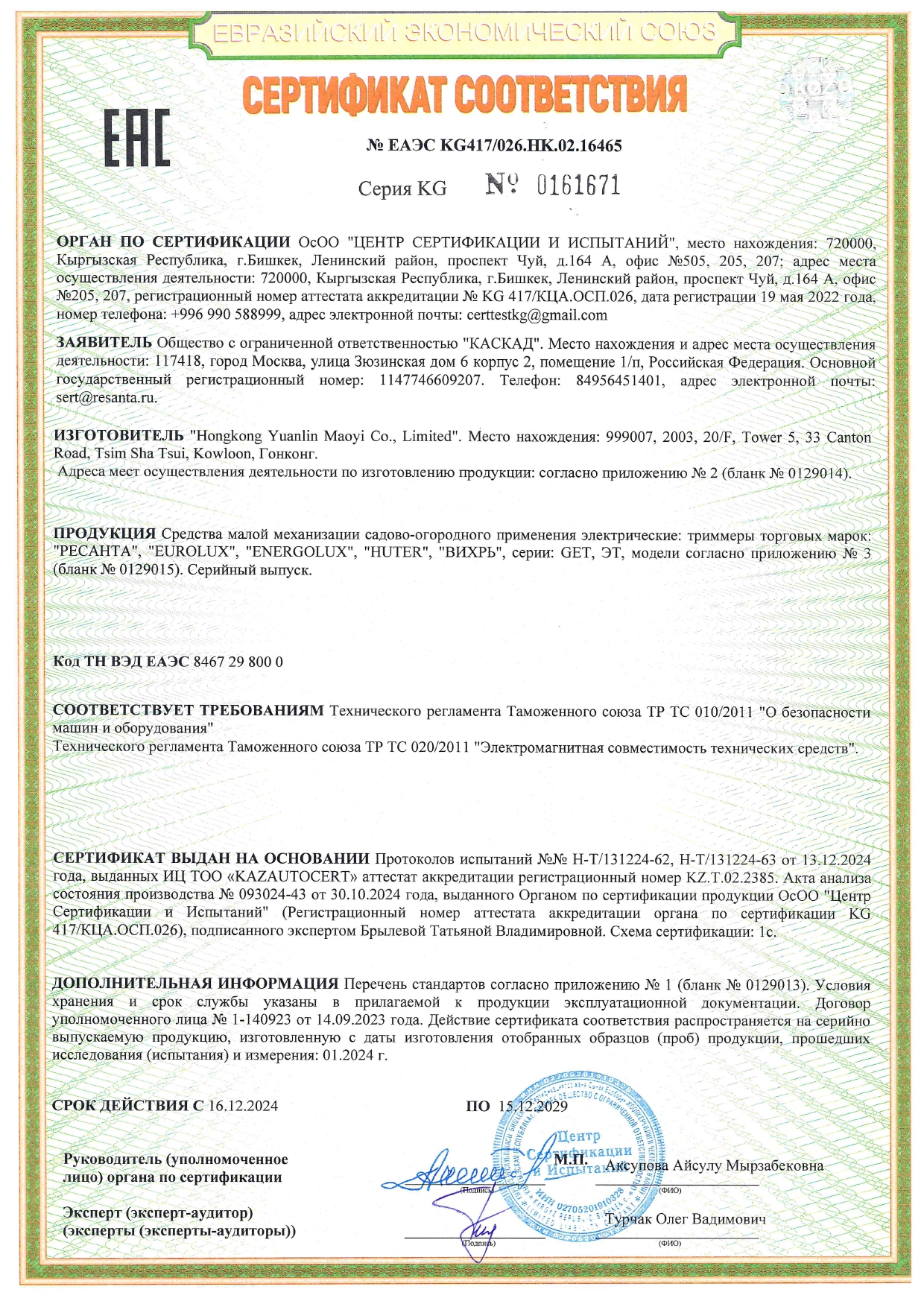 Паспорт на электрические и аккумуляторные триммеры