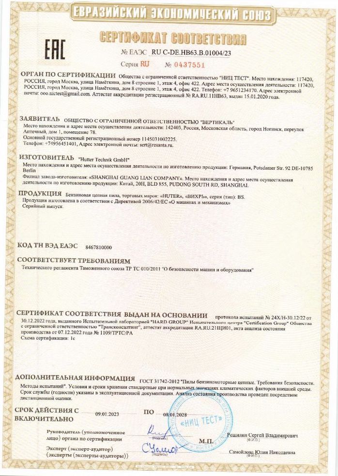 Сертификат соответствия (Бензопилы)