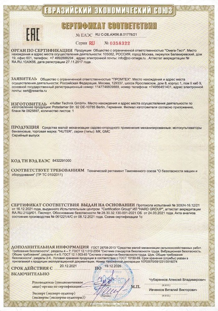 Сертификат соответствия (Мотокультиваторы)
