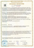 Сертификат соответствия (Оборудование электросварочное: аппараты для дуговой сварки)