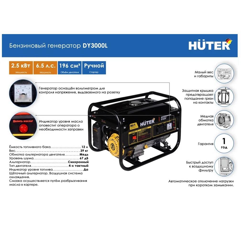 Портативный бензиновый электрогенератор Huter DY3000L  в .