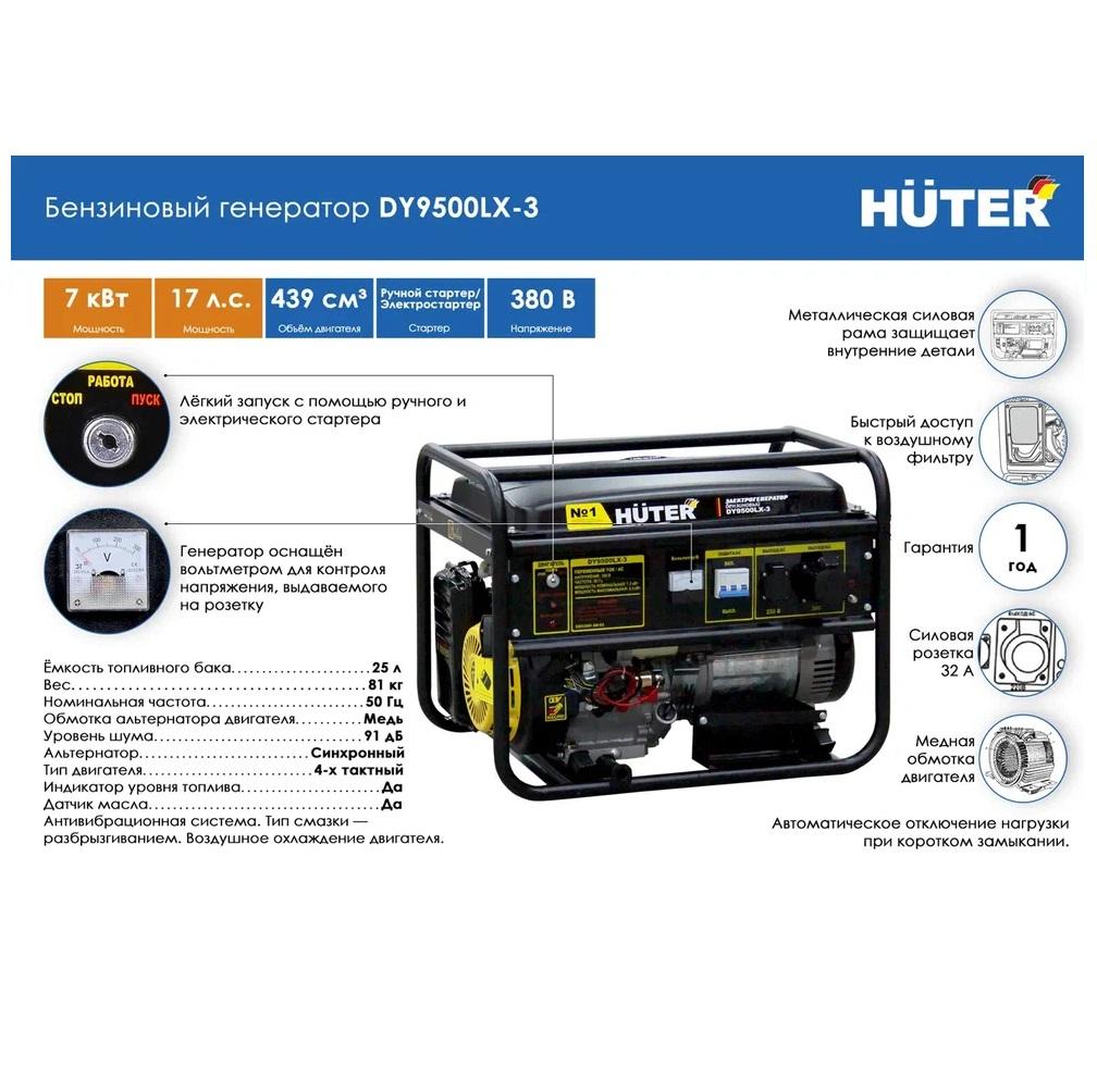 Huter dy9500lx 3
